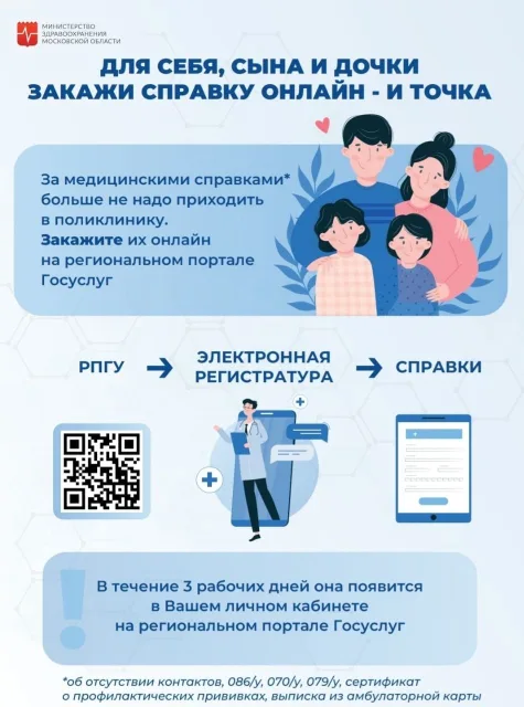 Жители Люберец могут получить шесть видов медицинских справок в режиме онлайн