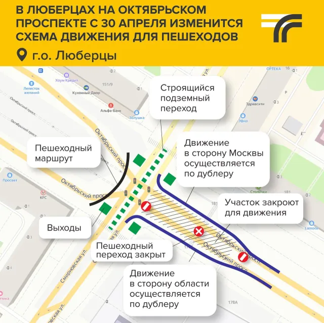 С 30 апреля изменится схема движения по Октябрьскому проспекту в центре Люберец