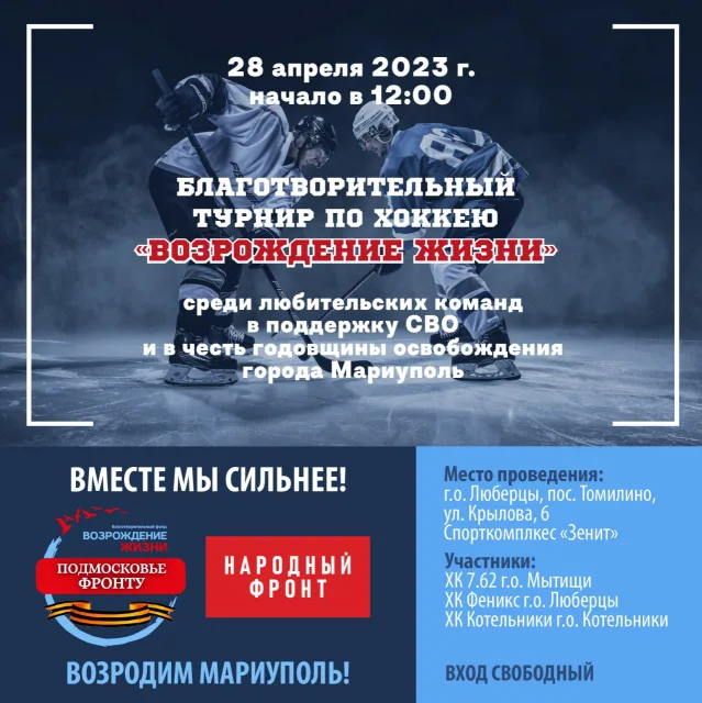 В Люберцах проведут благотворительный турнир по хоккею среди любительских команды