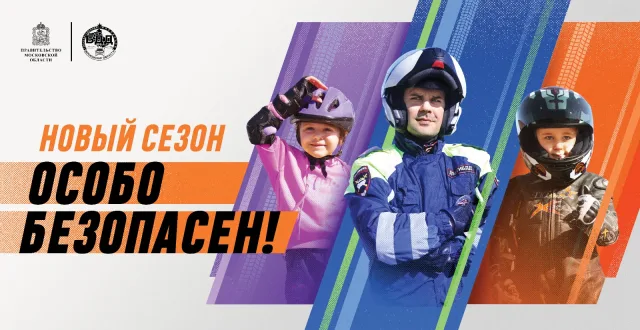 Юным водителям современных средств передвижения из Люберец расскажут о соблюдении ПДД