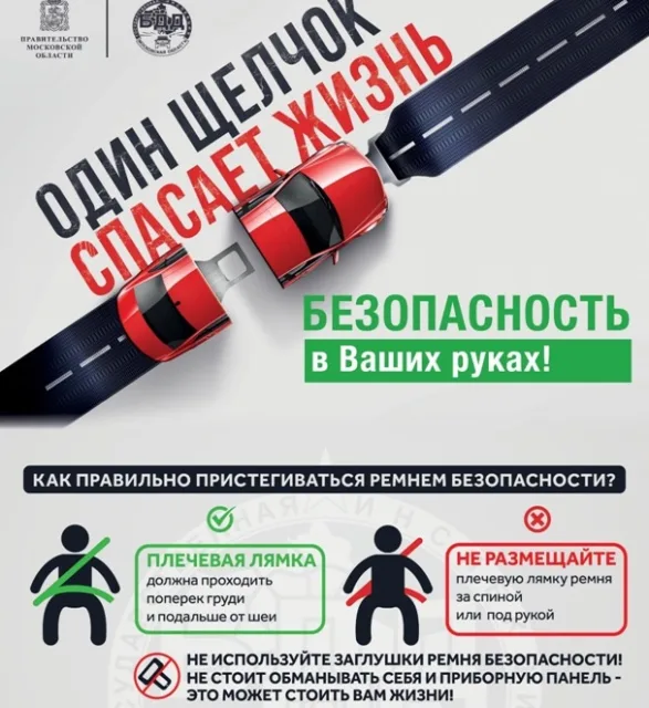 Водителей и пассажиров Люберец проверят на предмет использования ремней безопасности