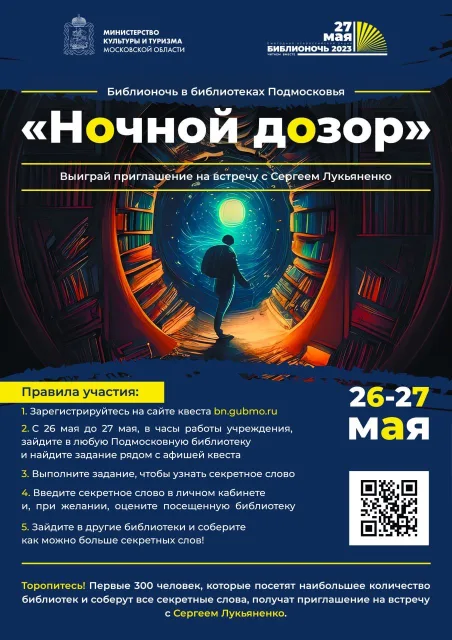 Жители Люберец могут поучаствовать в квесте и получить приглашение на встречу с писателем