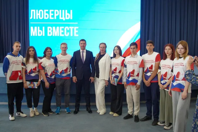 Более 30 тысяч молодых жителей Люберец участвуют в волонтерском движении