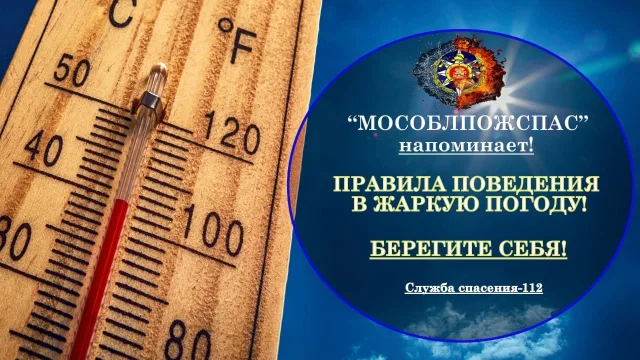 Спасатели напомнили жителям Люберец правила безопасного отдыха у воды