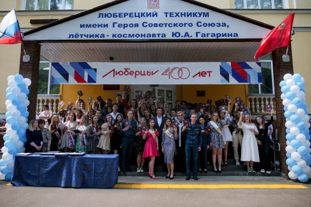 Владимир Волков вручил дипломы выпускникам Люберецкого Гагаринского техникума