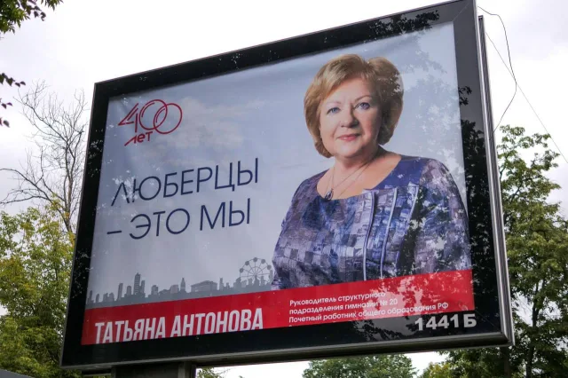 Улицы Люберец украсили билборды с фотографиями жителей – лучших по профессии