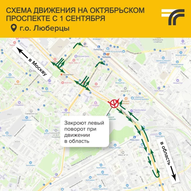 С 1 сентября на Октябрьском проспекте в Люберцах изменится схема движения