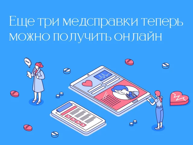 Жители Люберец могут получить онлайн еще три вида медицинских справок