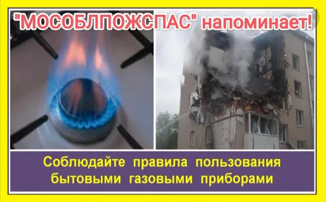 Спасатели напомнили жителям Люберец о соблюдении правил пользования газовыми баллонами