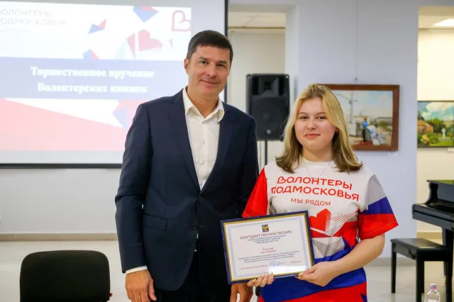 Владимир Волков вручил добровольцам Люберец волонтерские книжки