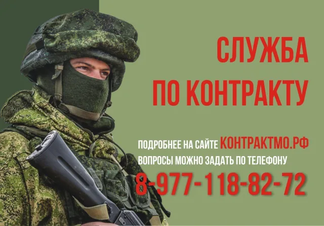 Дмитрий Дениско напомнил, что в Подмосковье продолжается отбор на контрактную службу