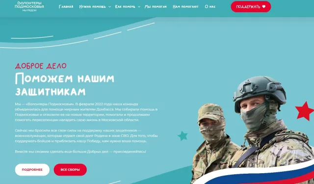 Жители Люберец могут отправить помощь бойцам СВО в режиме онлайн на сайте