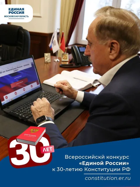 Владимир Ружицкий принял участие в конкурсе, посвященном 30-летию Конституции РФ