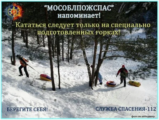 Спасатели призвали жителей Люберец не кататься с несанкционированных горок