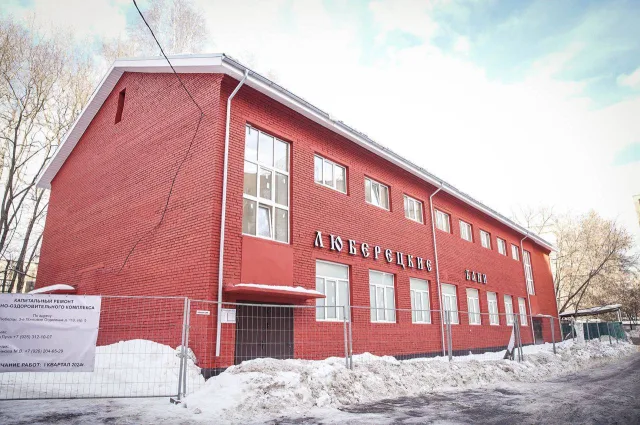 В Люберцах весной откроется банно-оздоровительный комплекс