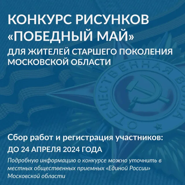 Пожилые жители Люберец смогут принять участие в конкурсе рисунков «Победный май»