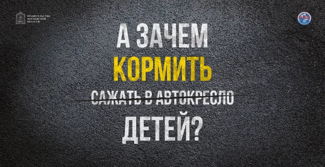 В Люберцах проверят соблюдение водителями правил перевозки детей