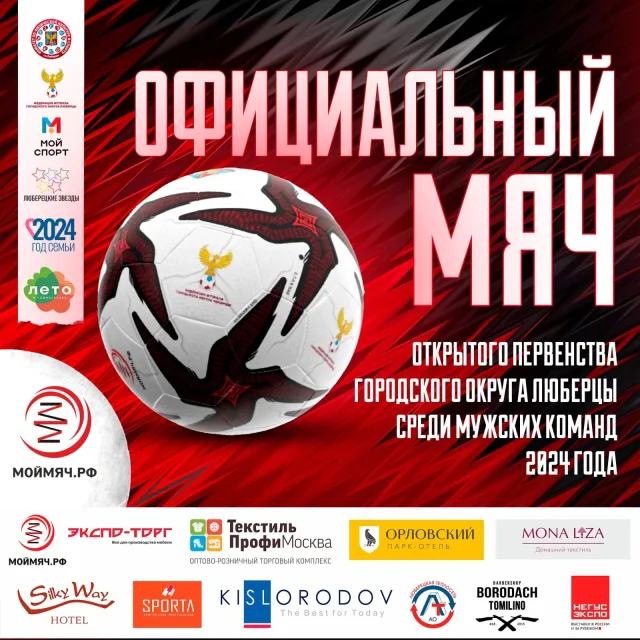 Федерация футбола городского округа Люберцы подписала соглашение с компанией «Мой Мяч» 