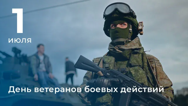 Владимир Волков поздравил жителей Люберец с Днем ветеранов боевых действий