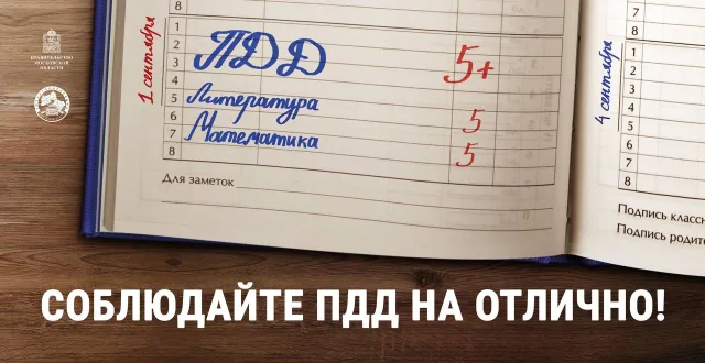 Сотрудники Госавтоинспекции усилят работу в День знаний 2 сентября