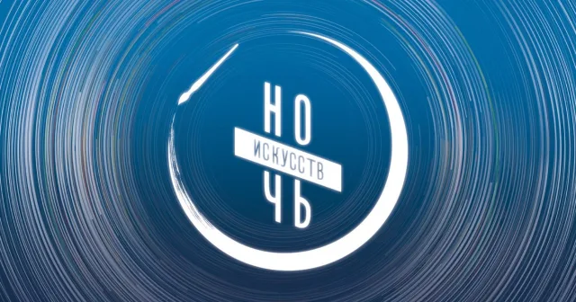 Жителей Люберец приглашают на мероприятия «Ночи искусств»