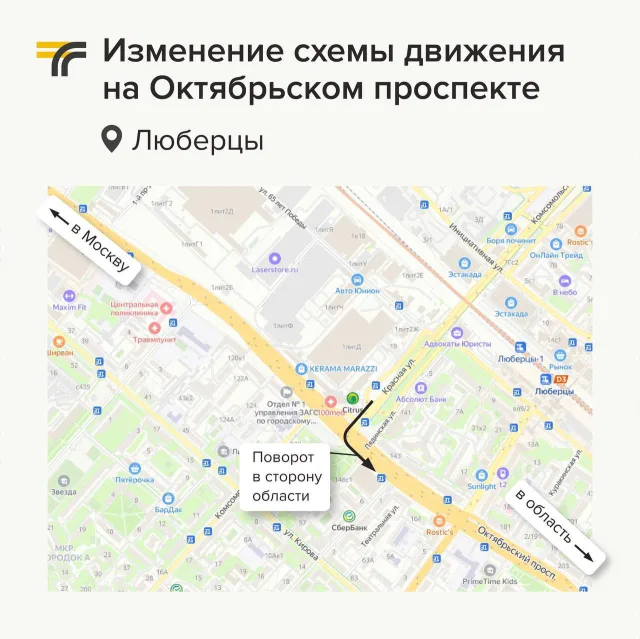 Схема движения транспорта на Октябрьском проспекте в Люберцах меняется с 28 декабря