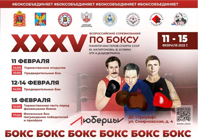 Около 150 сильнейших боксеров выступят на всероссийских соревнованиях в Люберцах