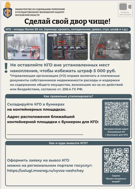 В Подмосковье ввели новый алгоритм выявления нарушителей чистоты и порядка во дворах