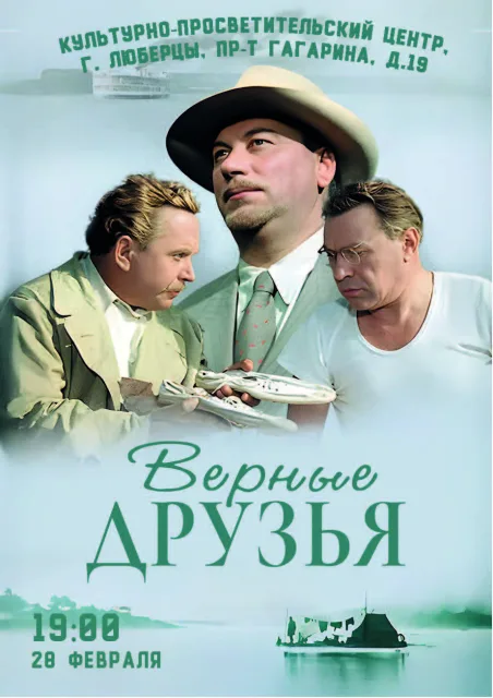 Жителей Люберец приглашают на бесплатный показ фильма в Культурно-просветительский центр