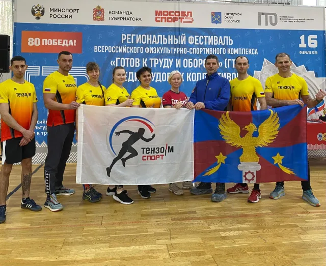 Команда компании «Тензо-М» из Люберец начала подготовку к региональным соревнованиям