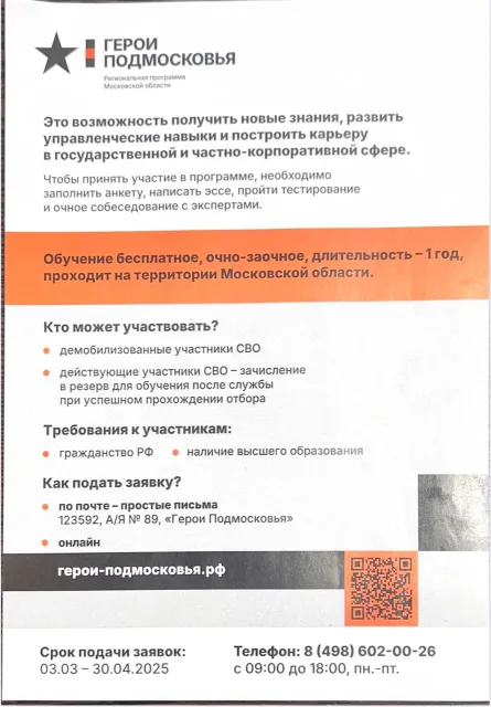 Образовательная программа для участников СВО «Герои Подмосковья» стартовала в Московской области