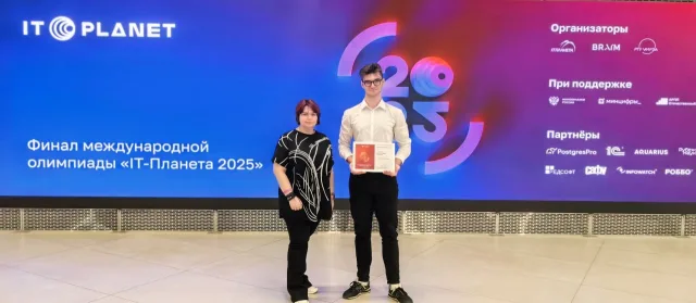 Студент техникума Люберец стал призёром международной олимпиады «IT-Планета 2025»