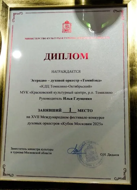 Духовой оркестр  Люберец стал победителем Международного фестиваля-конкурса «Кубок Московии – 2025»