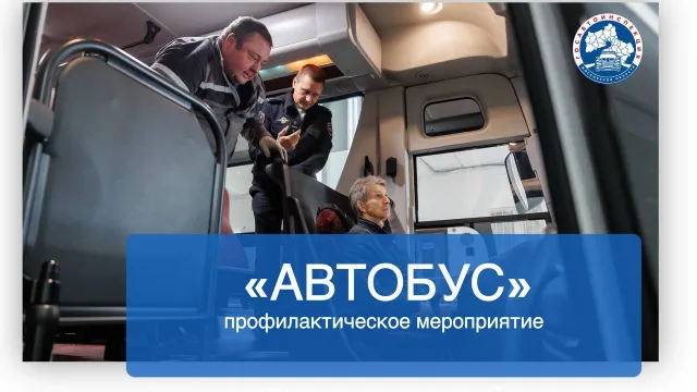 Сотрудники ГАИ Люберец усилят проверку пассажирских перевозок