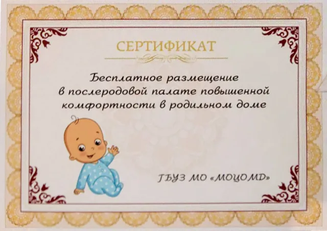 Розыгрыш сертификата на комфортную послеродовую палату запустили в МОЦОМД Люберец