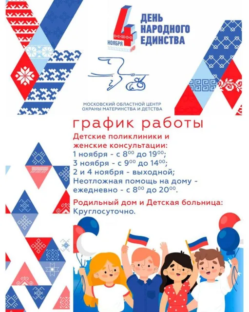 Московский областной центр охраны материнства и детства в Люберцах изменит график работы в праздничные дни