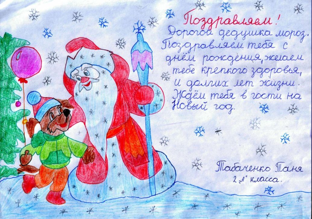 Дед мороз 4 класс. Открытка деду Морозу. Открытка деду Морозу рисунок. Новогодняя открытка рисунок. Открытка поздравление деду Морозу.