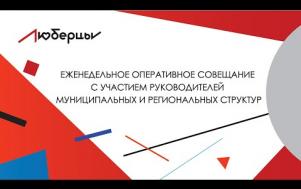 Embedded thumbnail for Оперативное совещание 15.07.2019