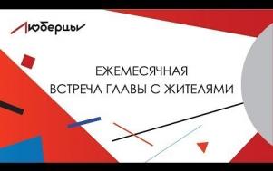 Embedded thumbnail for Встреча с жителями 30.10.19